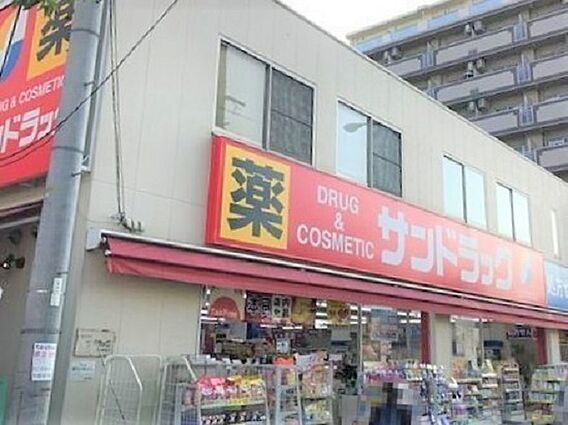 サンドラッグ東...