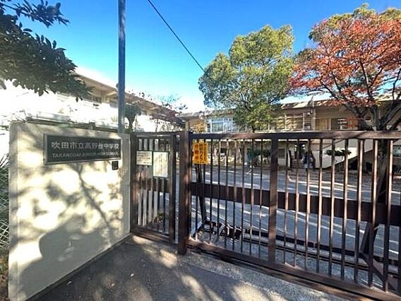 吹田市立高野台...