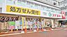 周辺：スギ薬局小阪駅前店まで324m