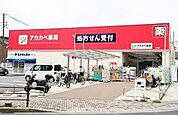 ドラッグアカカベ中川店まで708m