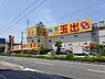 周辺：スーパー玉出喜連店まで538m