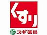 周辺：スギ薬局堺大野芝店まで970m