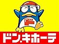 ドン・キホーテ...