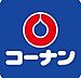 周辺：ホームセンターコーナン金岡蔵前店まで600m