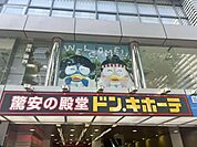 ドン・キホーテ堺東駅前店まで1400m