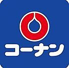 ホームセンターコーナン堺店まで1100m