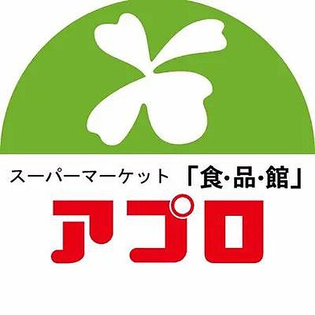 食品館アプロ浅香山店まで1000m