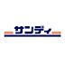 周辺：サンディ堺菩提店まで700m