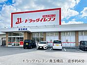 ドラッグイレブンまで260m