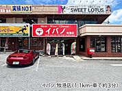 イバノ 牧港店まで1100m