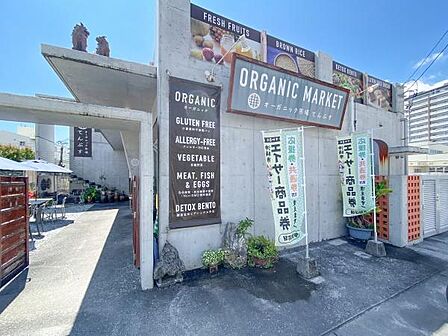 オーガニック市場 てんぶす泡瀬本店まで150m