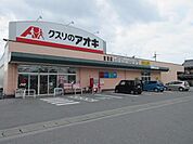 クスリのアオキ宮司店まで712m