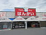 周辺：ファミリーショップはんがいまで749m、衣料、寝具、雑貨の販売店