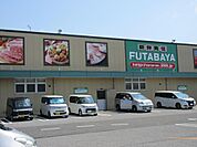 フタバヤ長浜店まで324m