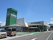 フタバヤ近江店まで541m