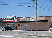 クスリのアオキ近江店まで554m