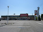 キリン堂米原店まで274m