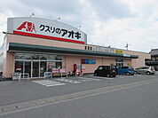クスリのアオキ宮司店まで792m