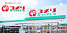 周辺：コメリハード＆グリーン富津湊店まで5143m