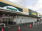 いなげや君津店まで2005m
