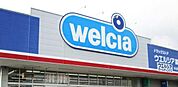 ウエルシア市原能満店まで1400m