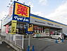 周辺：マツモトキヨシ清見台東店まで369m