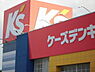 周辺：ケーズデンキ君津店まで1105m