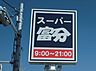 周辺：スーパー富分本店まで884m