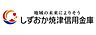 周辺：しずおか焼津信用金庫藤枝水守支店まで640m