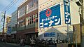 ホームセンター...