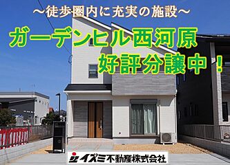 ホームズ 野洲市の1 500万円以内の新築一戸建て 物件一覧