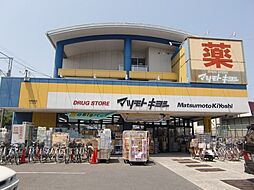 [周辺] マツモトキヨシ法典駅前店 徒歩9分。ドラックストア 660m