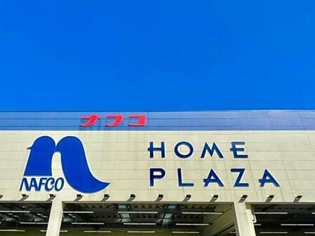 ホームプラザナフコ博多店まで1030m、NAFCO　～より良い商品をより安く～