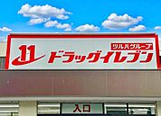 ドラッグイレブン老司店まで954m、DRUG ELEVEN　～明日の元気ときれいのために～