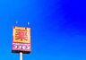周辺：ディスカウントドラッグコスモス原中央店まで700m
