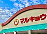周辺：マルキョウ宇美店まで2457m、マルキョウ　～いつも一番安い品物！新鮮でよい商品を、より安く奉仕する～