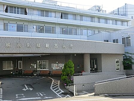 横浜新緑総合病院まで784m、内科、外科、整形外科、眼科、リハビリテーション科、婦人科、皮膚科、消化器科、泌尿器科など