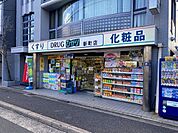 ドラッグひかり新町店まで229m