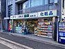 周辺：ドラッグひかり新町店まで229m