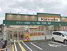 周辺：キリン堂新丸太町店まで535m