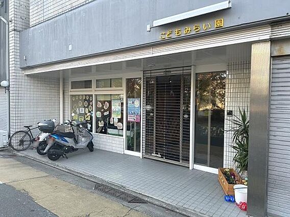 こどもみらい園...