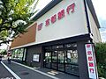 京都銀行白梅町...