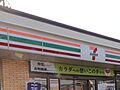 セブンイレブン...