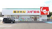 スギドラッグ相模が丘北店まで610m