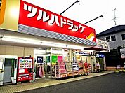 ツルハドラッグ町田忠生店まで650m