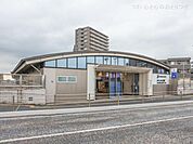 相模鉄道本線「かしわ台」駅まで1680m