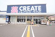 クリエイトエス・ディー海老名杉久保店まで917m