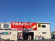 ツルハドラッグ上溝店まで864m