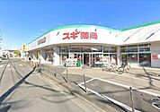 スギドラッグ相模が丘店まで755m