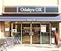 周辺：OdakyuOX相模原店まで220m
